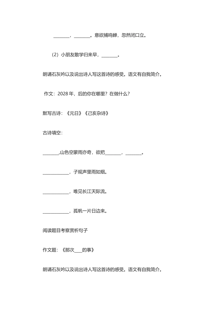 2024年小升初面谈真题_第3页