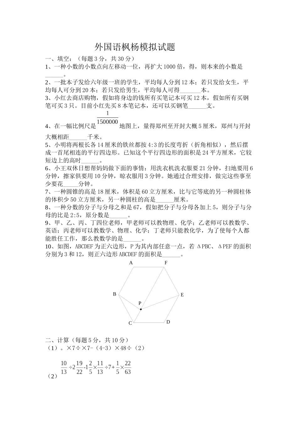 2024年小升初名校真题_第2页