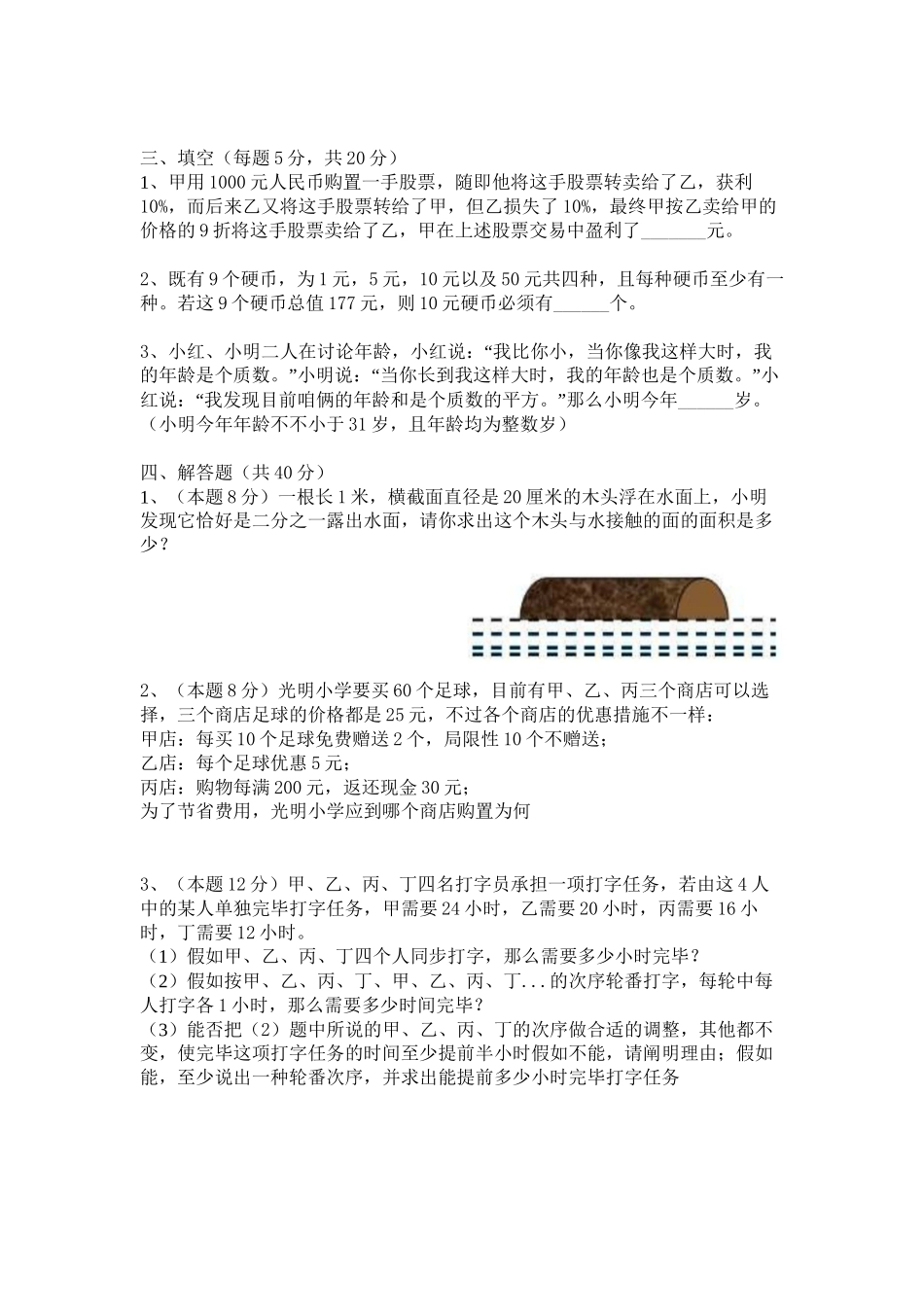 2024年小升初名校真题_第3页