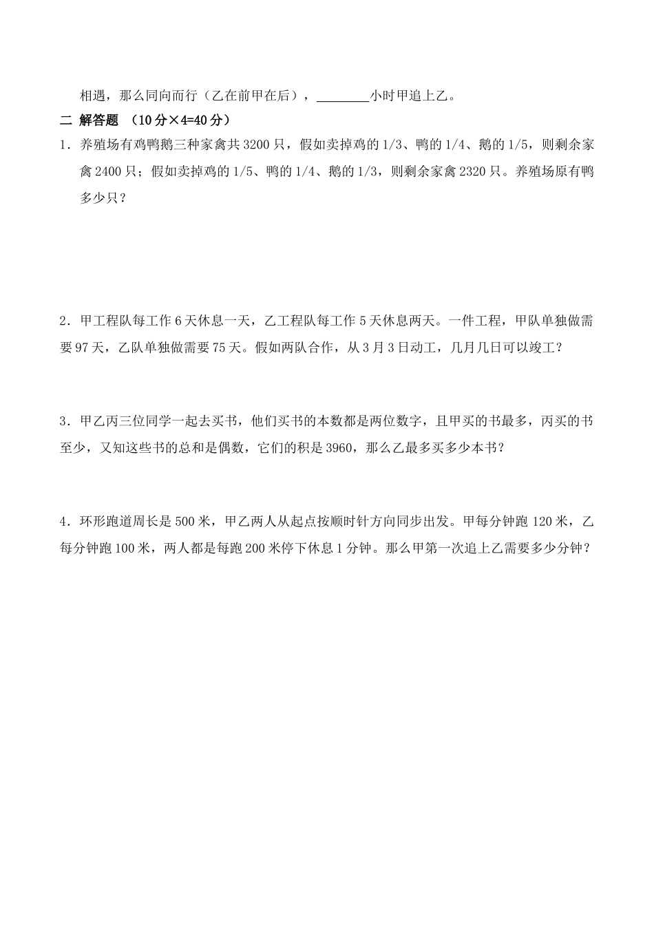 2024年小升初模拟试卷_第2页