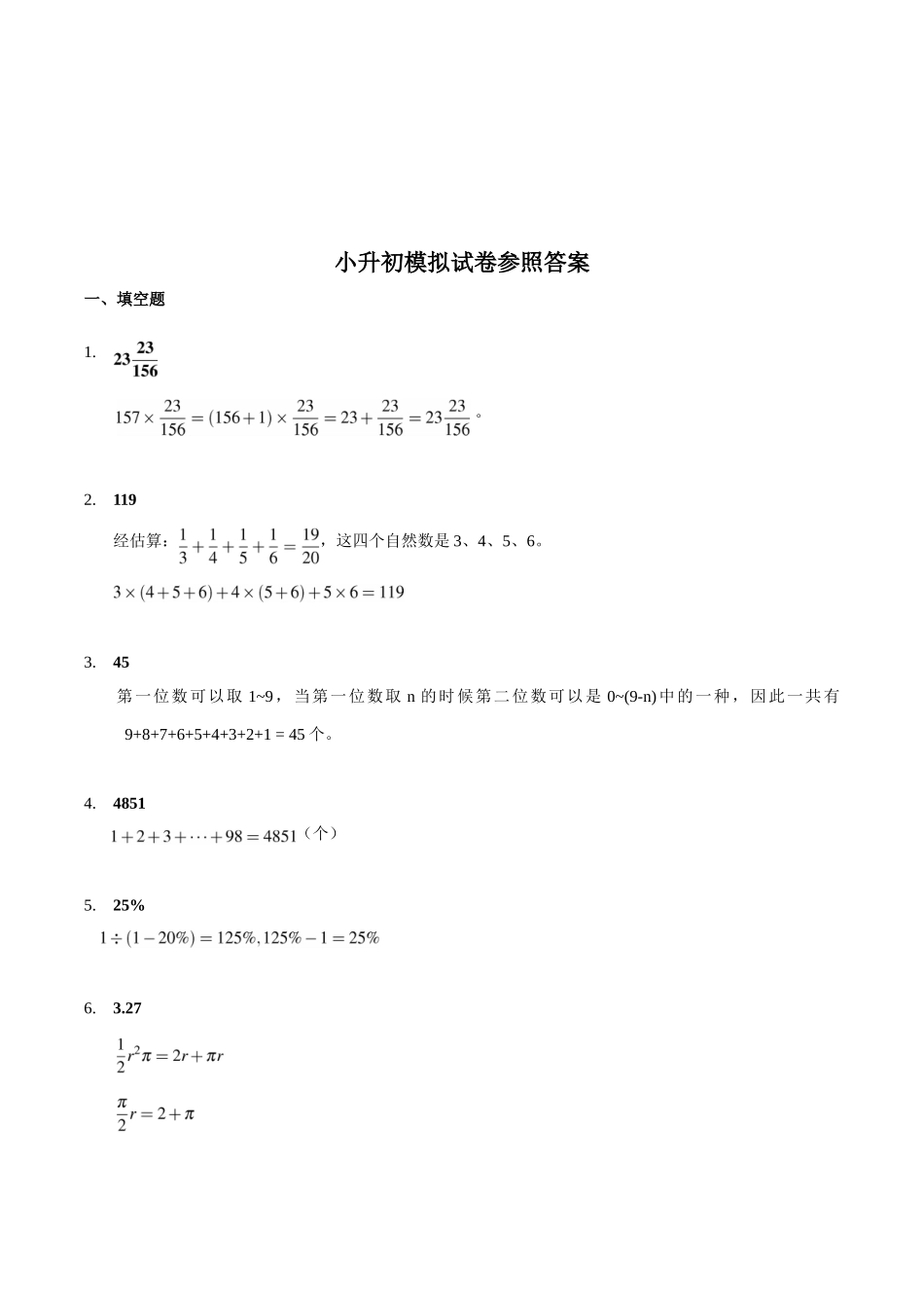 2024年小升初模拟试卷_第3页