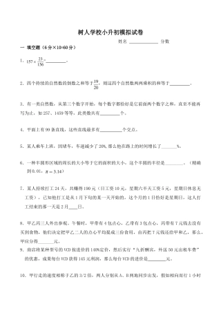 2024年小升初模拟试卷