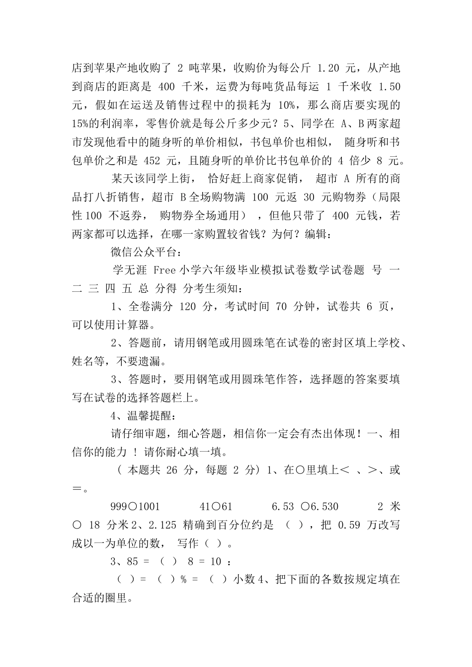 2024年小升初入学考试数学试卷及答案_第3页