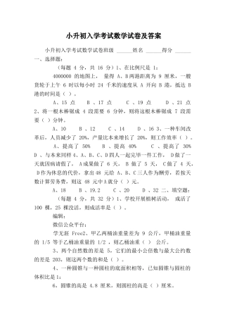 2024年小升初入学考试数学试卷及答案