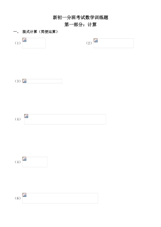 2024年小升初数学讲义