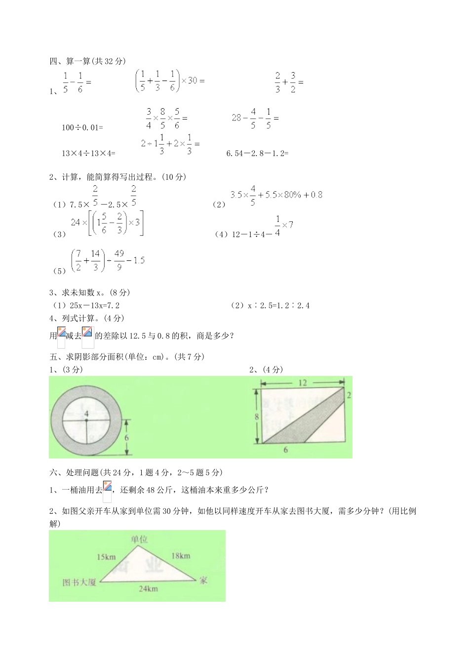 2024年小升初数学模拟试卷及参考答案_第2页