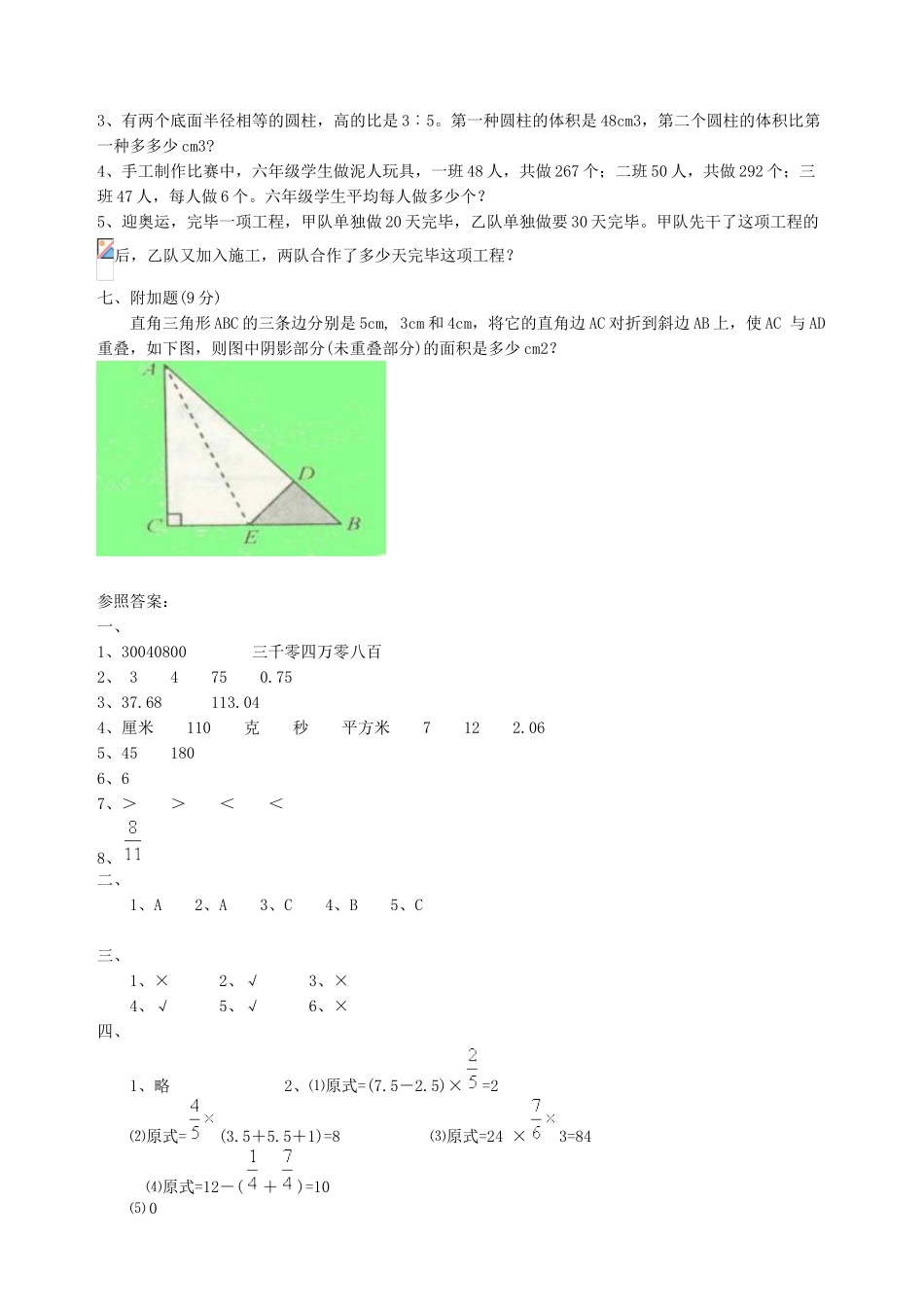 2024年小升初数学模拟试卷及参考答案_第3页