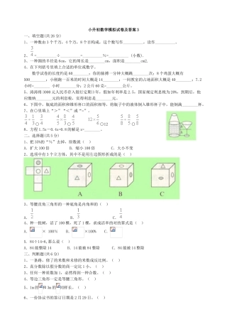 2024年小升初数学模拟试卷及参考答案