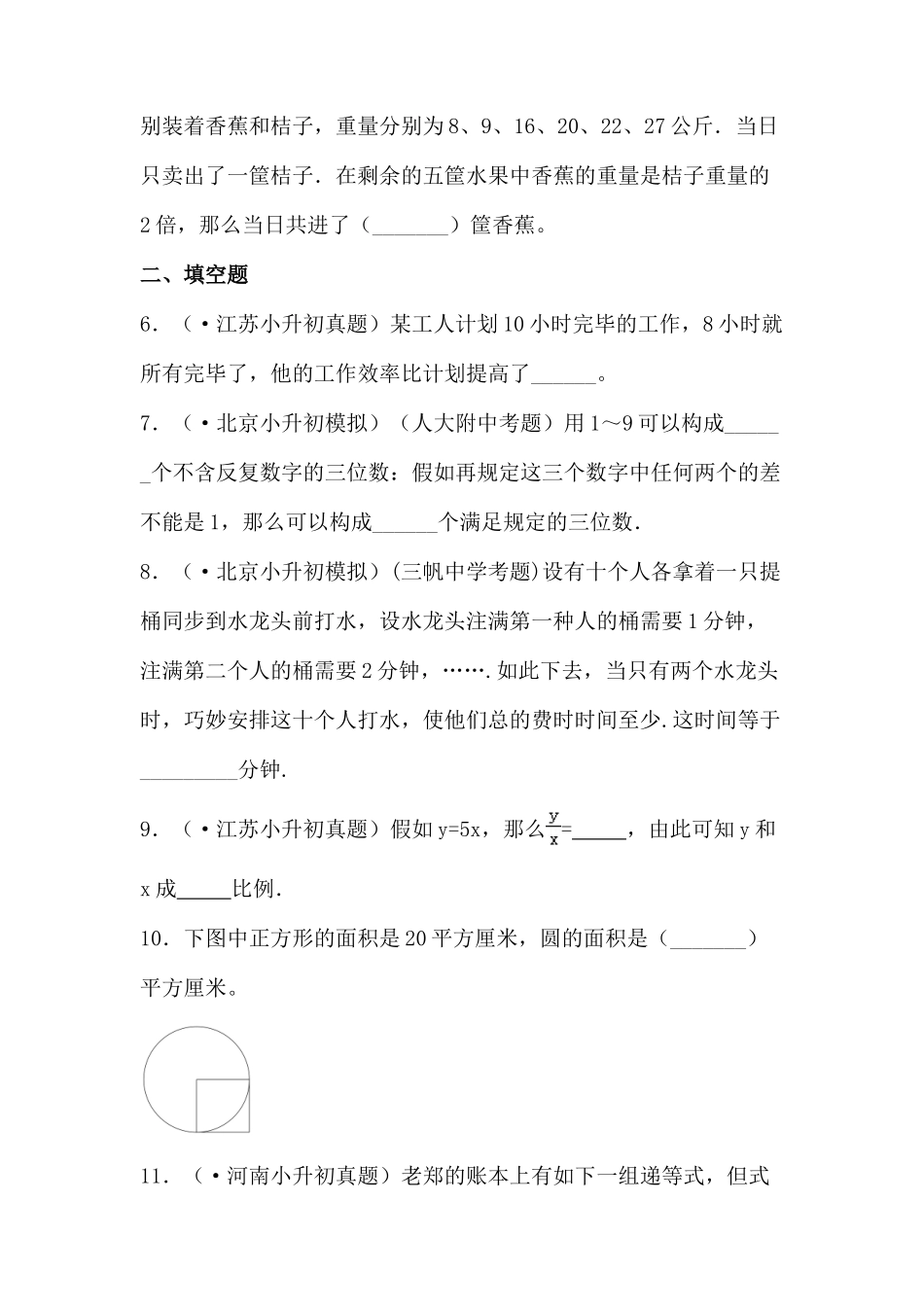2024年小升初数学真题卷海南_第2页