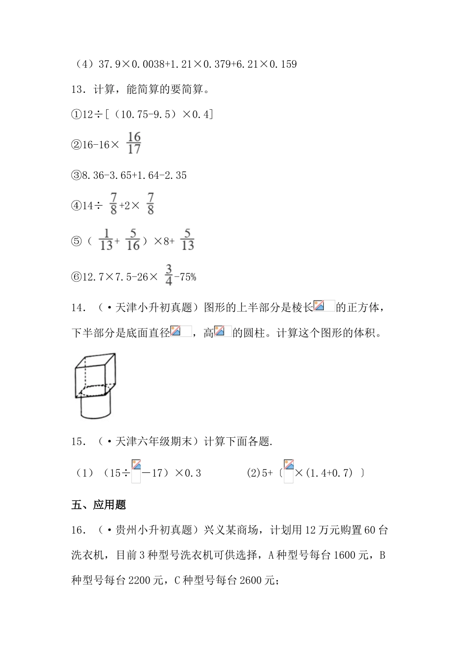 2024年小升初数学真题卷新疆_第3页