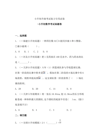 2024年小升初数学真题卷新疆