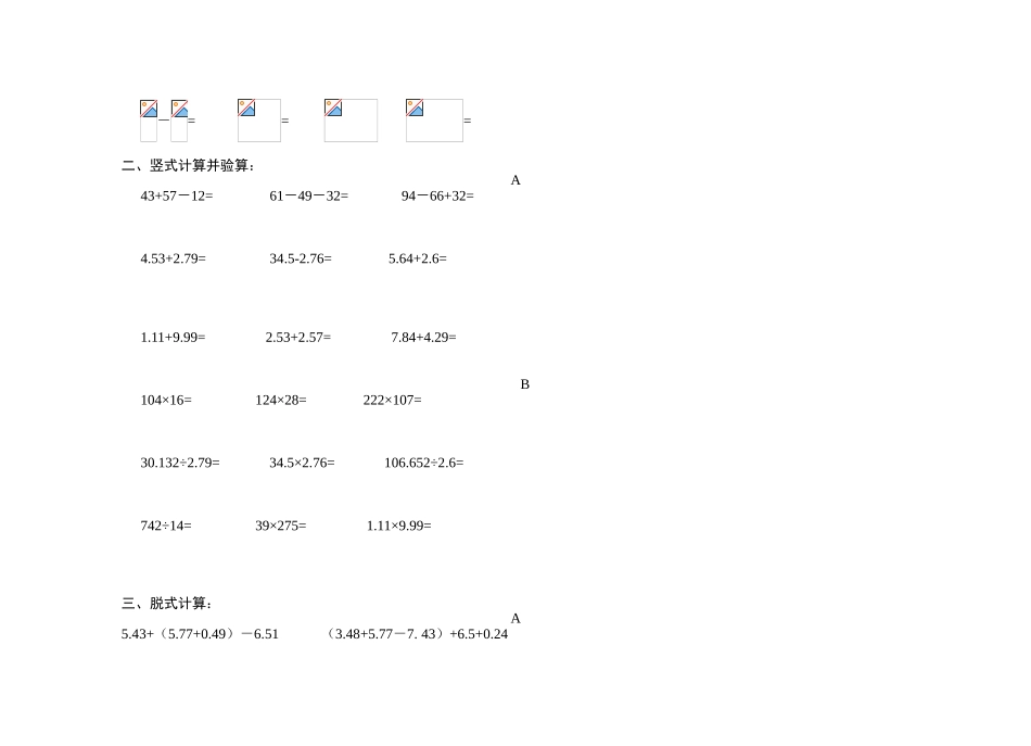 2024年小升初数学专题资料_第2页