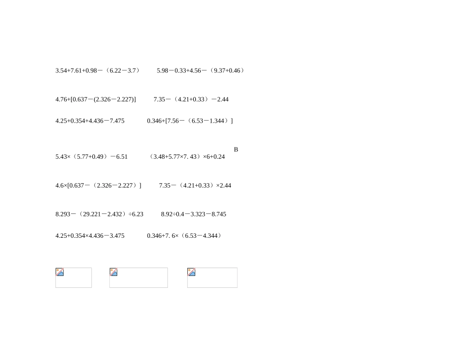 2024年小升初数学专题资料_第3页