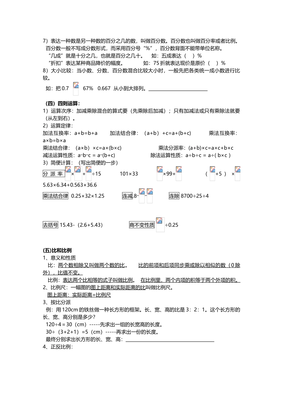 2024年小升初数学总复习资料_第3页