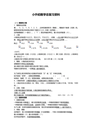 2024年小升初数学总复习资料