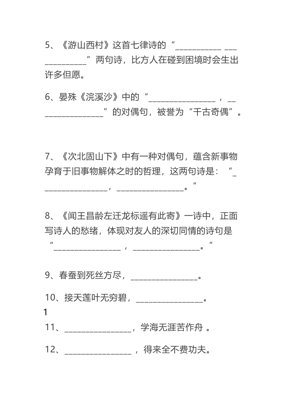 2024年小升初文学常识_第2页