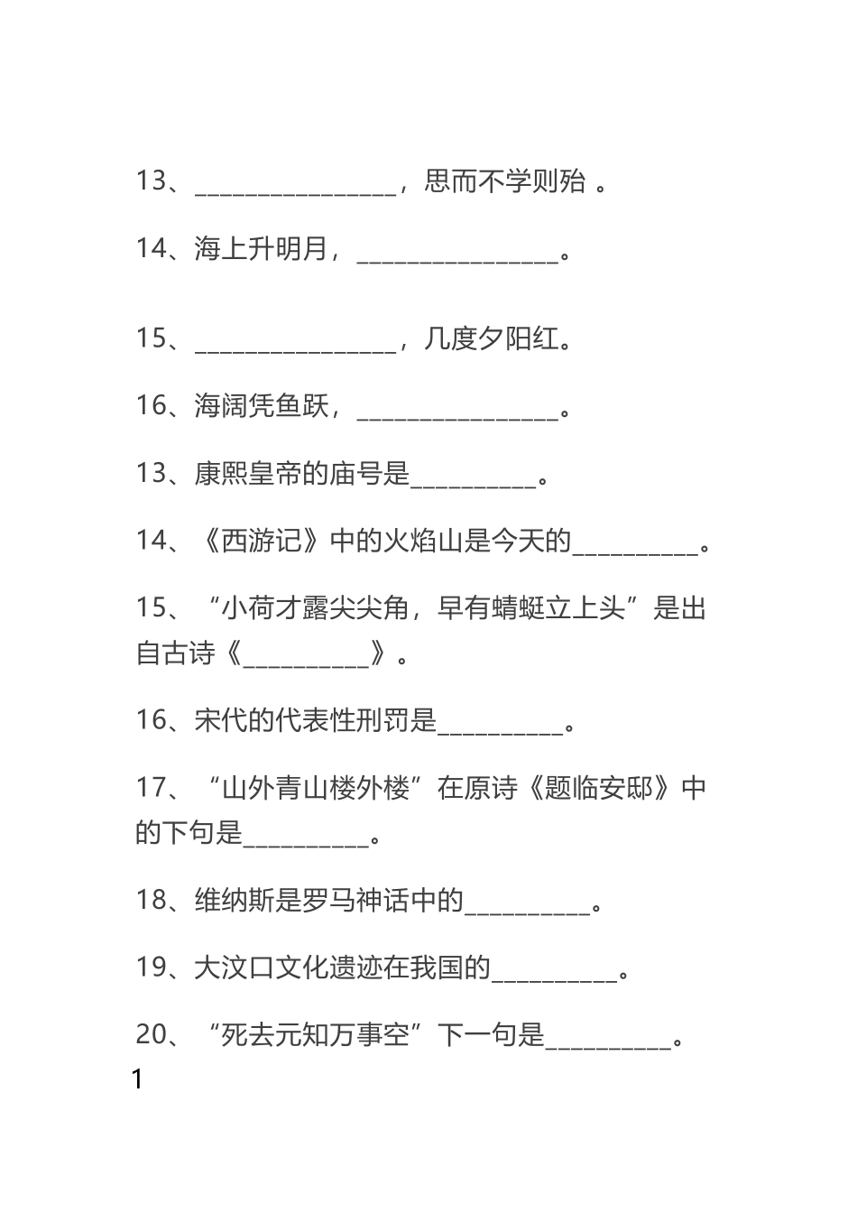 2024年小升初文学常识_第3页