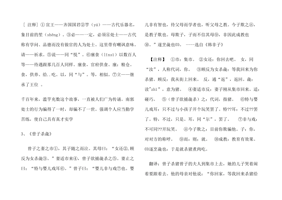 2024年小升初文言文翻译_第2页