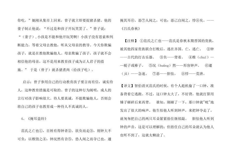 2024年小升初文言文翻译_第3页