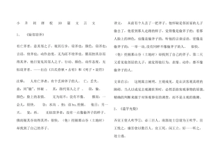 2024年小升初文言文翻译