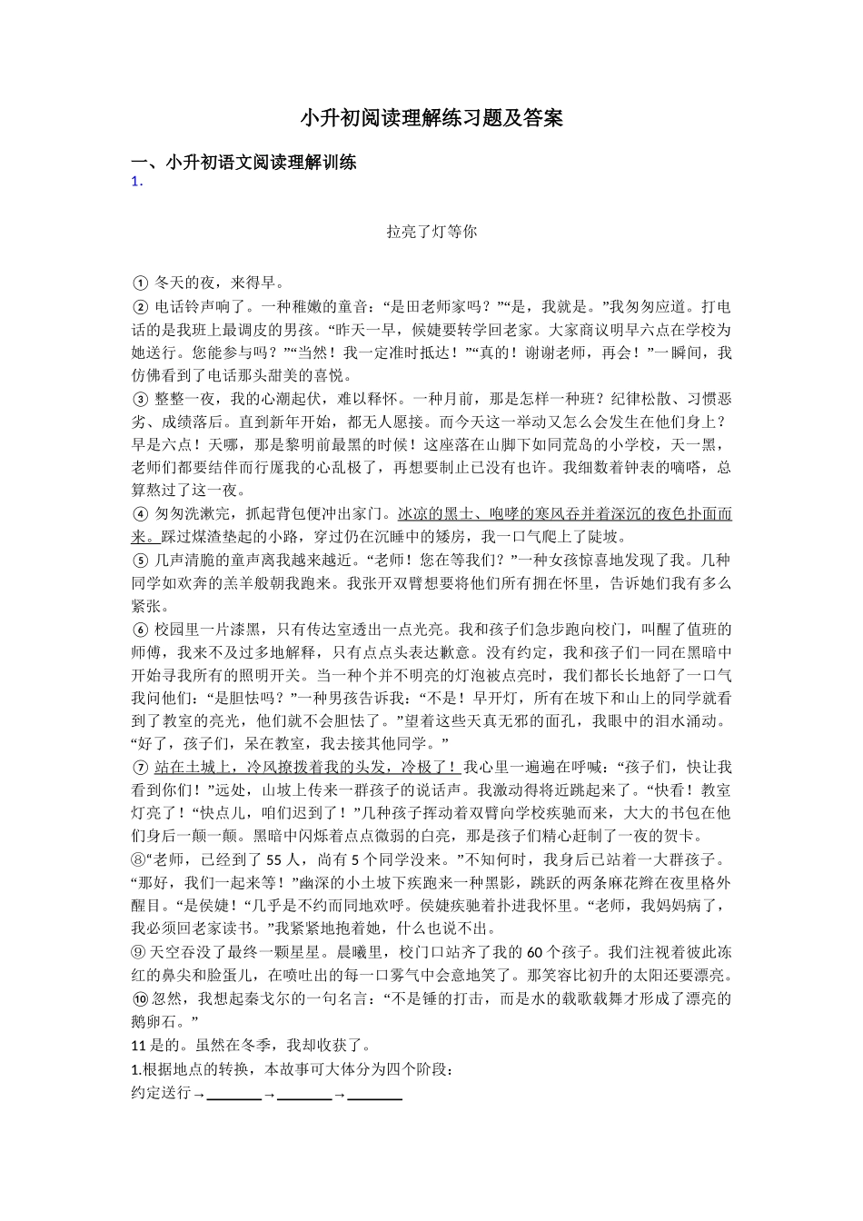 2024年小升初小升初阅读理解练习题及答案_第1页