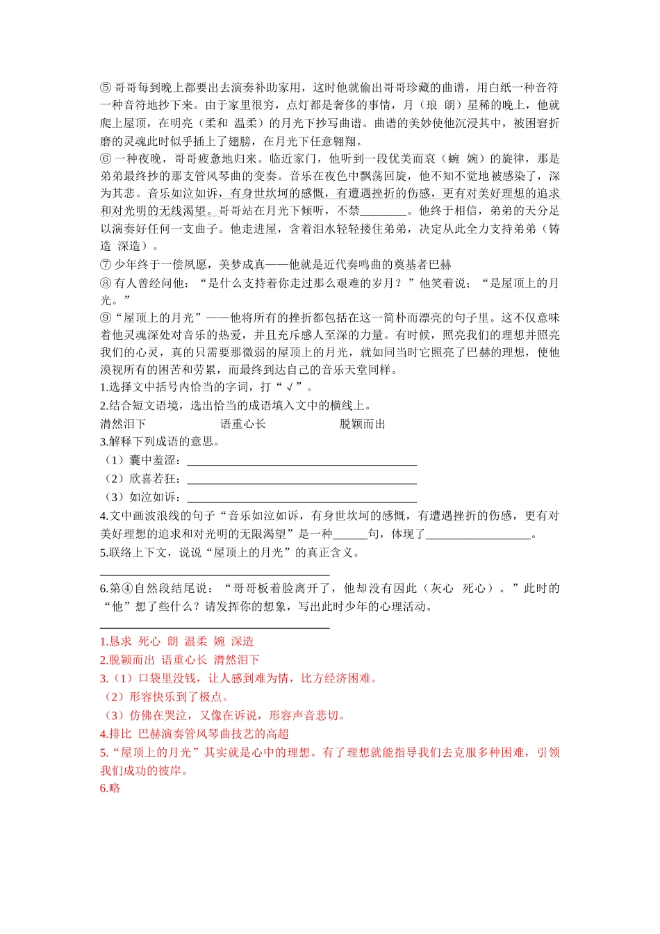 2024年小升初小升初阅读理解练习题及答案_第3页