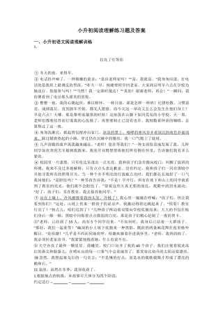 2024年小升初小升初阅读理解练习题及答案
