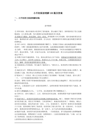 2024年小升初小升初阅读理解篇及答案