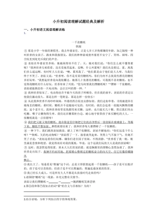 2024年小升初小升初阅读理解试题经典及解析