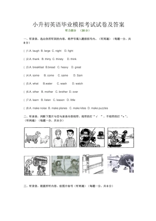 2024年小升初英语毕业模拟考试试卷及答案