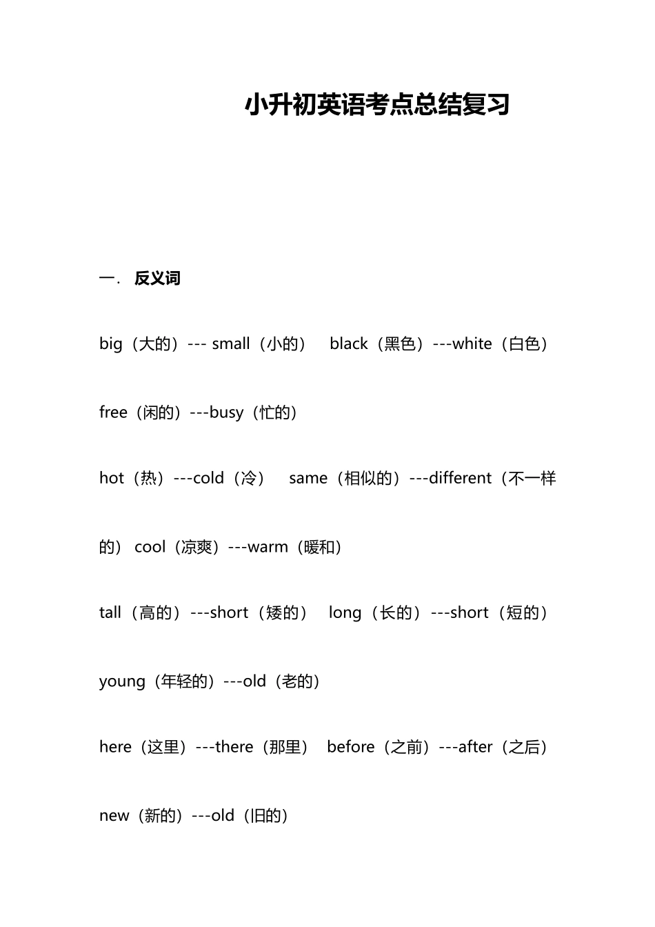 2024年小升初英语考点总结复习_第1页