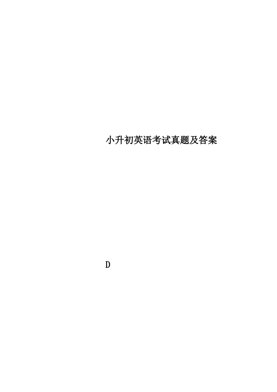 2024年小升初英语考试真题及答案_第1页