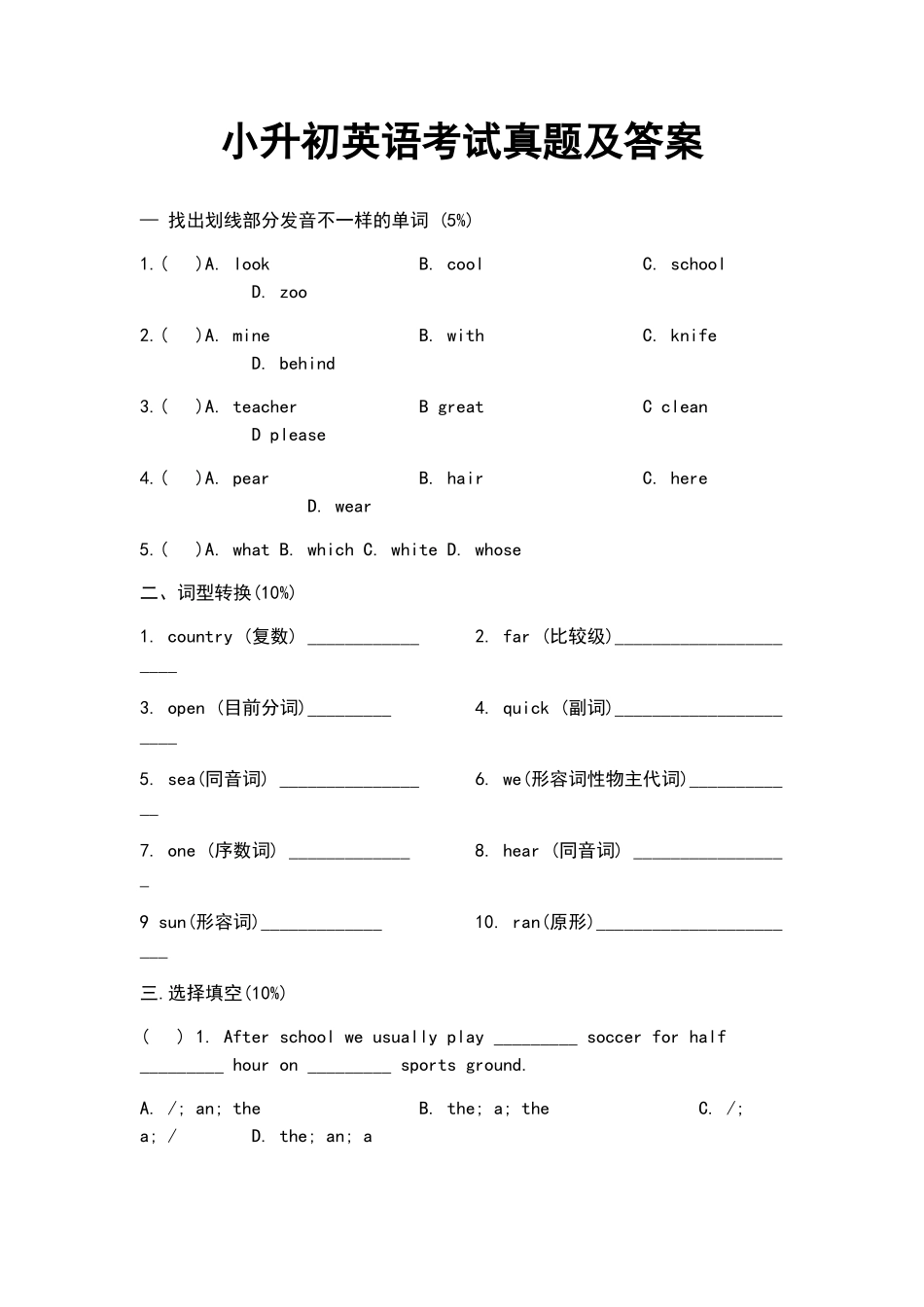 2024年小升初英语考试真题试卷及答案_第1页