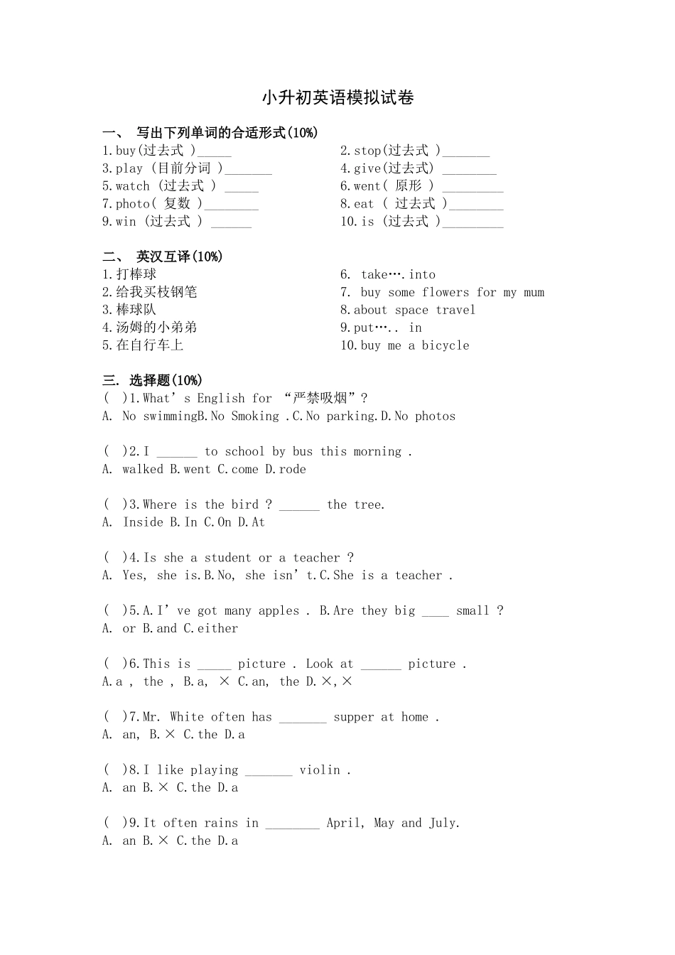 2024年小升初英语模拟试卷_第1页