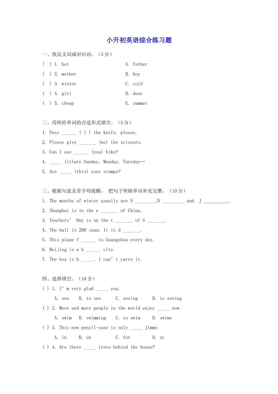 2024年小升初英语综合练习题_第1页