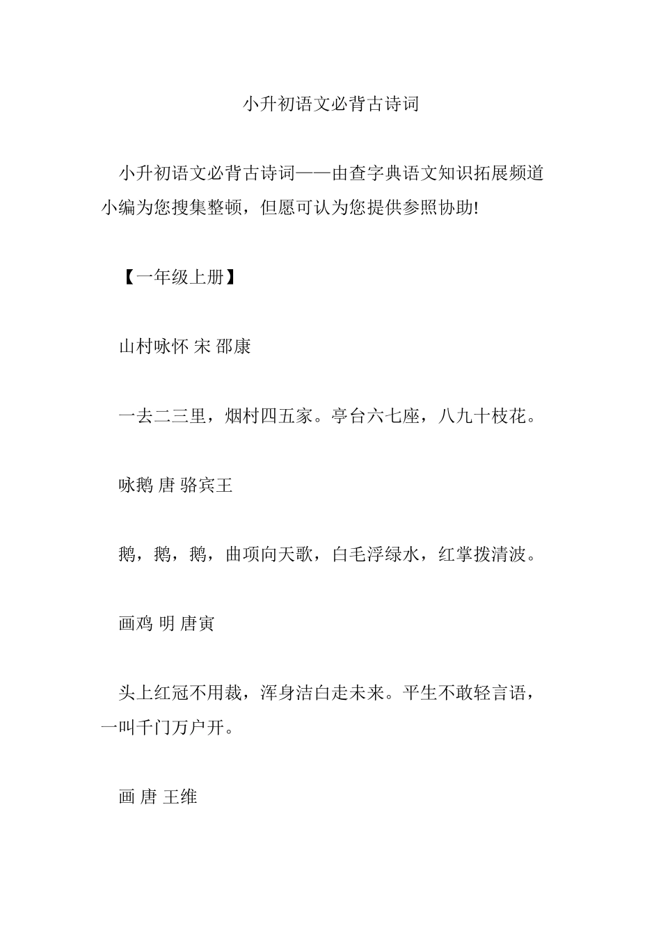 2024年小升初语文必背古诗词_第1页