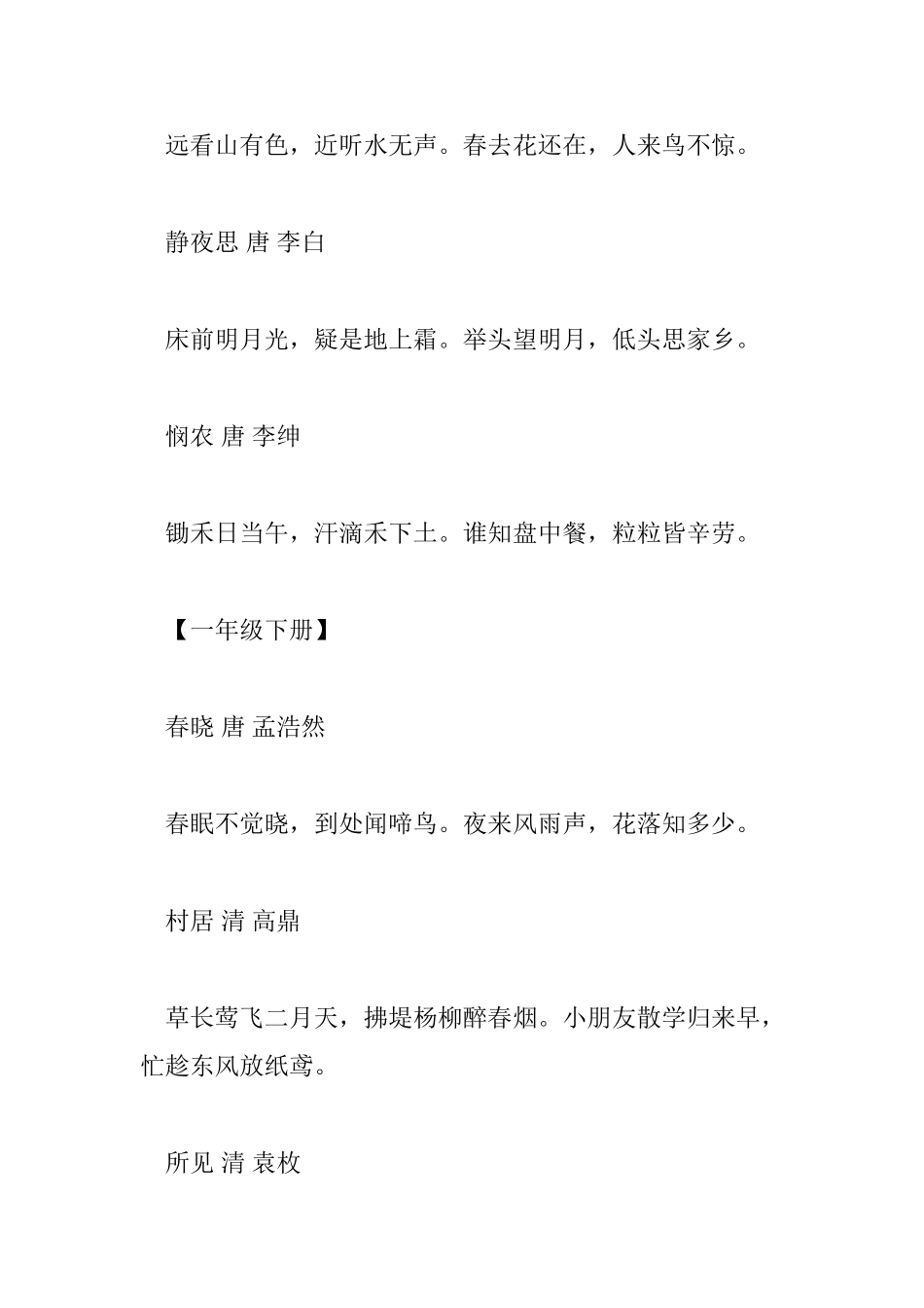 2024年小升初语文必背古诗词_第2页