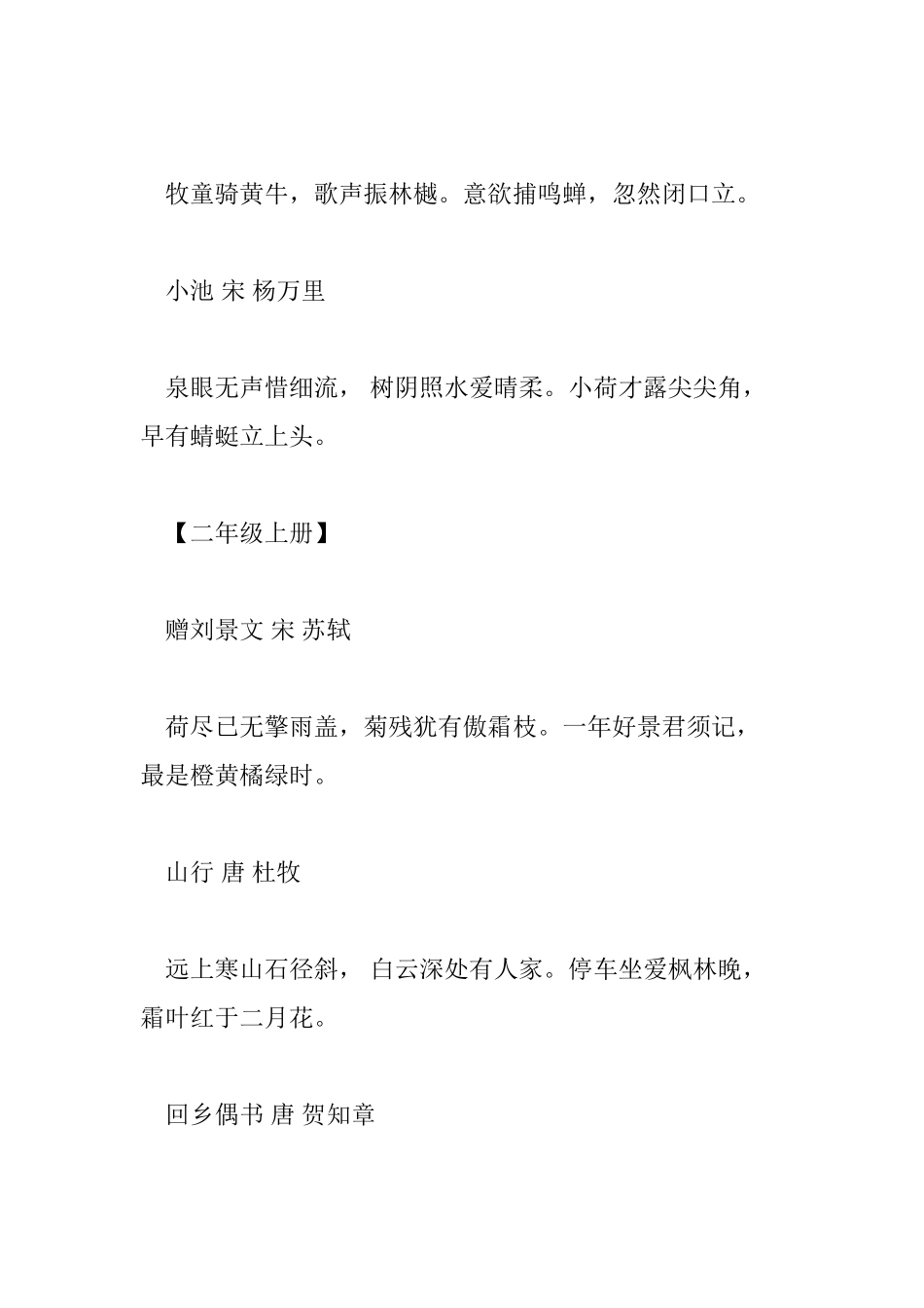 2024年小升初语文必背古诗词_第3页