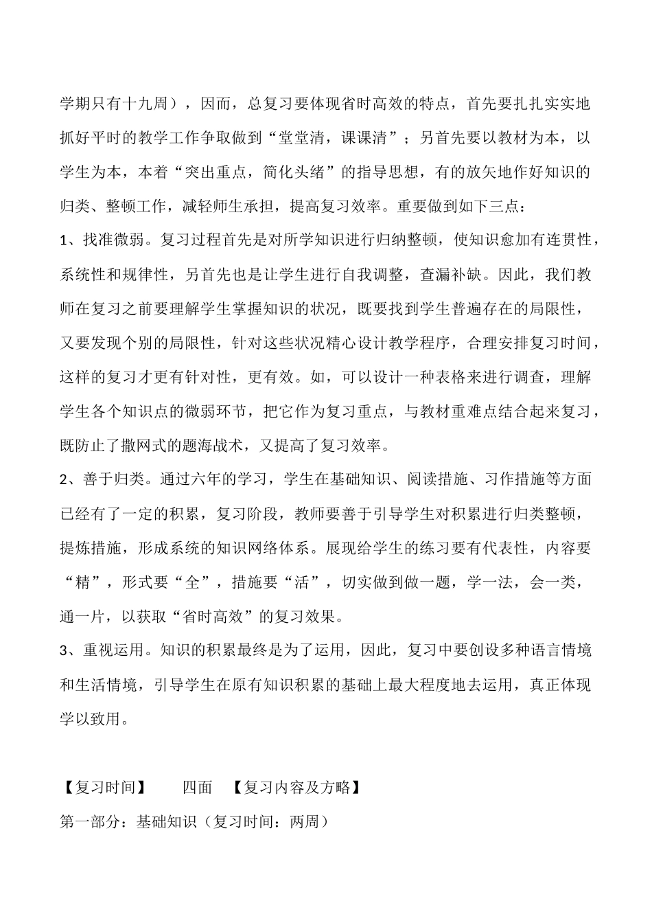 2024年小升初语文毕业考试复习计划_第2页