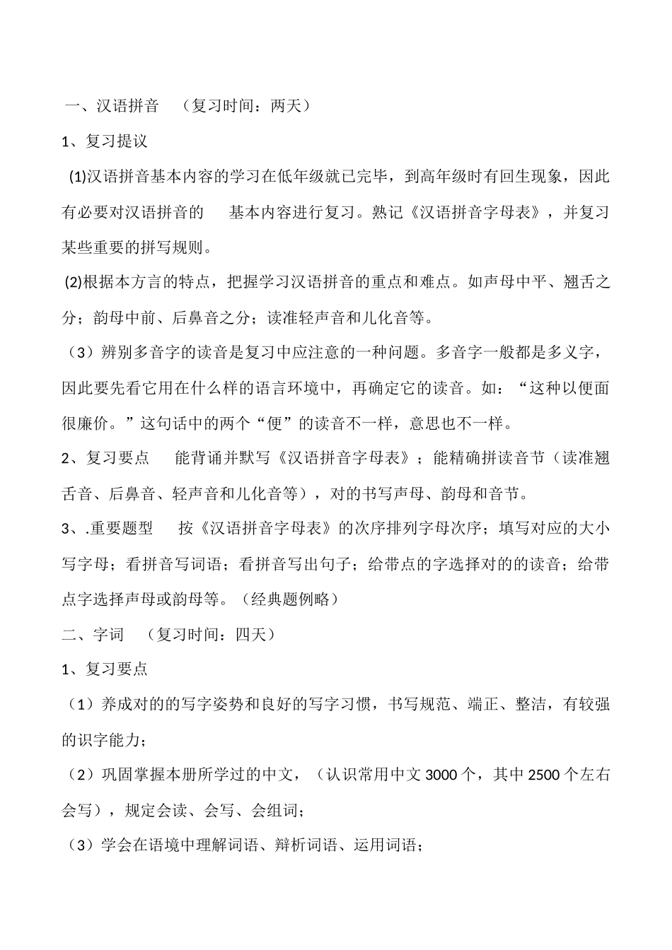 2024年小升初语文毕业考试复习计划_第3页