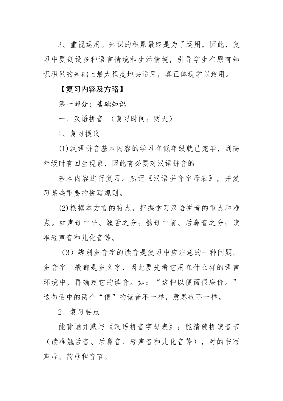 2024年小升初语文复习计划_第2页