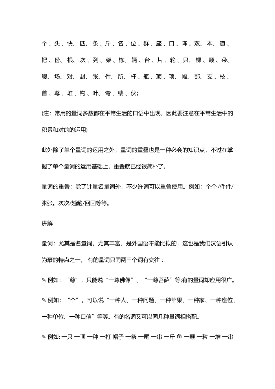 2024年小升初语文考试必考重点知识汇总_第2页