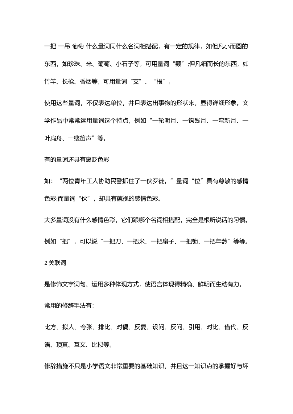 2024年小升初语文考试必考重点知识汇总_第3页