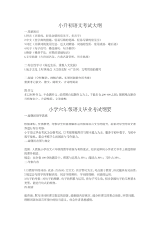 2024年小升初语文考试大纲