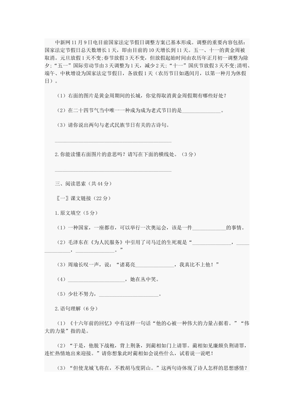 2024年小升初语文考试试题及参考答案_第2页