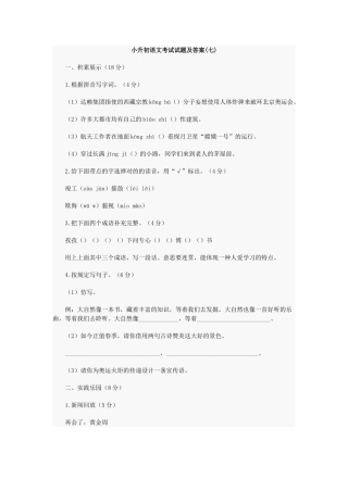 2024年小升初语文考试试题及参考答案