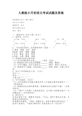 2024年小升初语文考试试题及答案
