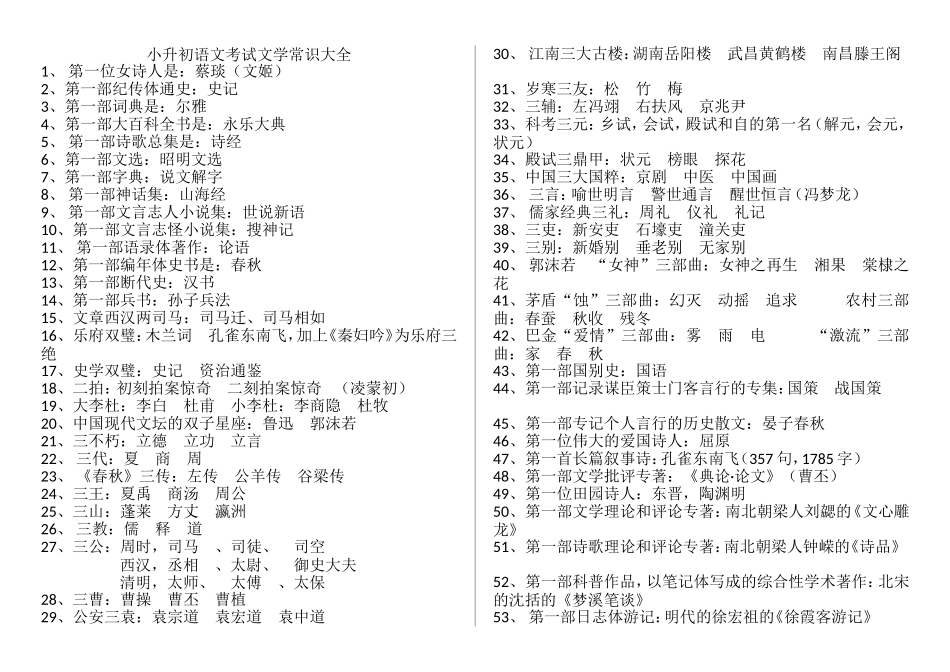 2024年小升初语文考试文学常识大全_第1页