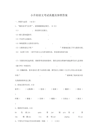 2024年小升初语文考试真题及参考答案