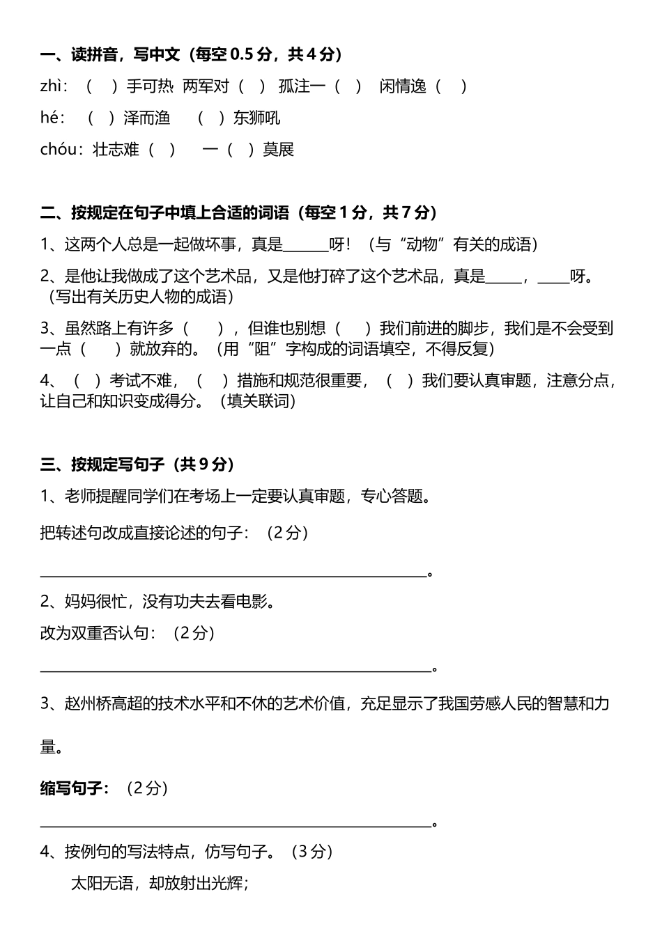 2024年小升初语文考试真题及答案_第2页